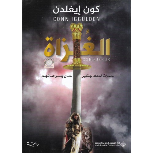 الغزاة حملات أحفاد جنكيز خان وصراعاتهم