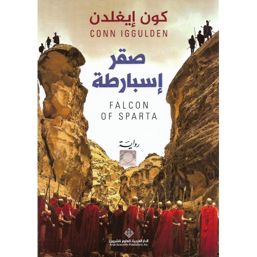 صقر إسبارطة