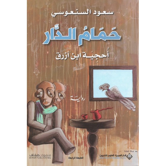 حمام الدار
