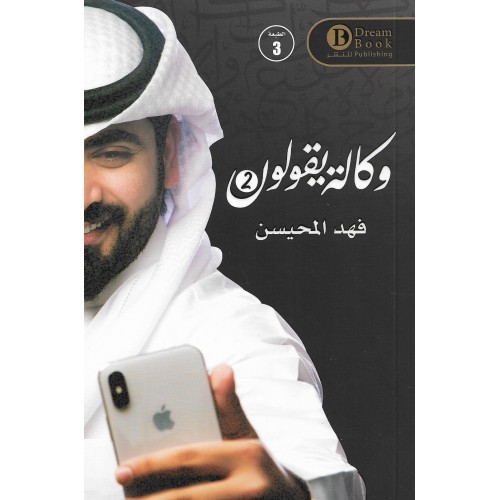 وكالة يقولون 2