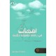 أمهات في رحلة طفولة ذكية