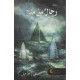 رجال من ملح