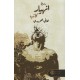 انهيار كاتب