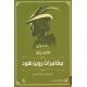 مغامرات روبن هود
