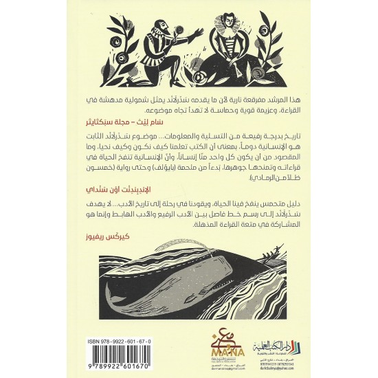 مختصر تاريخ الأدب - جون سذلاند