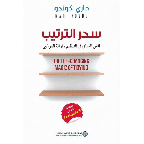 سحر الترتيب