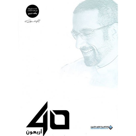 40أربعون
