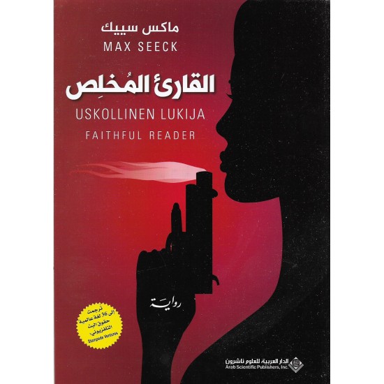 ‫القارئ المخلص‬