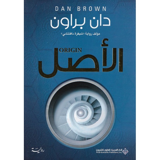 الأصل