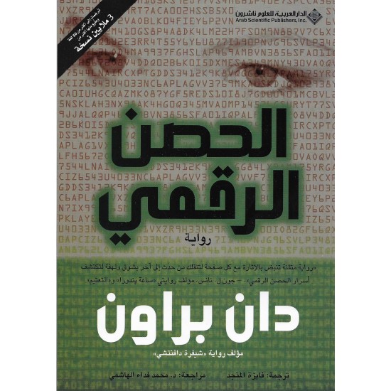 الحصن الرقمي الحصن الرقمي