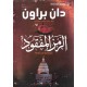 الرمز المفقود