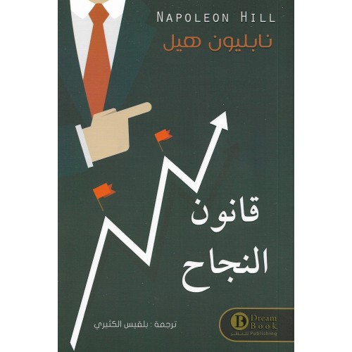 قانون النجاح