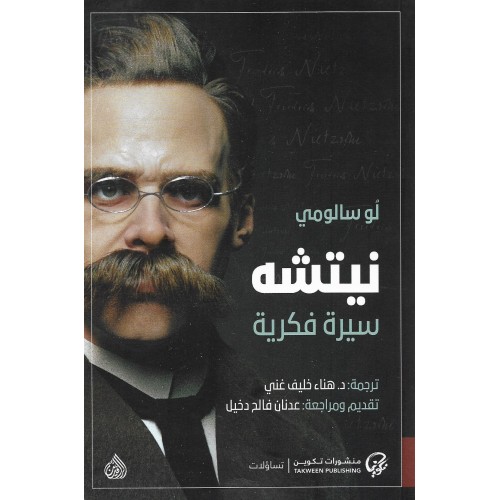نيتشه سيرة فكرية