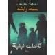 كائنات ليلية - سند راشد