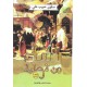 نساء من قرطبة (الكتاب الثاني) - سلوى حبيب علي