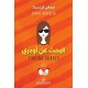 البحث عن أودري