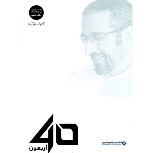 40أربعون